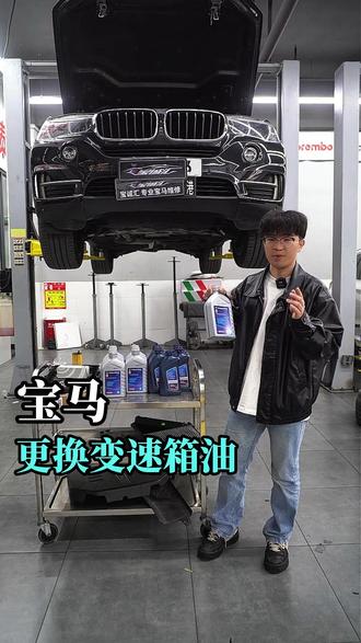 宝马最具性价比更换变速箱油方式 #宝马 #宝马x5 #变速箱 #变速箱保养 #深圳宝马改装