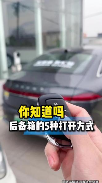 荣威M7后备箱怎么打开你知道几种方式#荣威M7DMH #马年首个OTA #开着荣威游中国