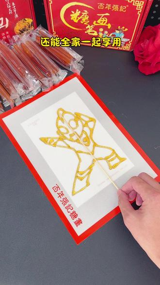 这也太有意思了吧,小朋友在家就可以制作糖画了,想要什么就自己画,好吃又好玩#儿童礼物 #糖画笔套装#糖画#亲子手工#新年礼物