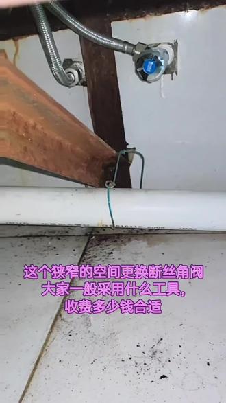 这个环境下收费多少合适。别吹。实打实##干活我是认真的 #水电工 #五金店 #取断丝