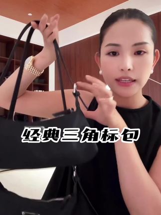 阿文同款经典三角标包包 可单肩可斜跨#时髦精的ootd #包包推荐 #种草好物 #包包种草 #阿文mg