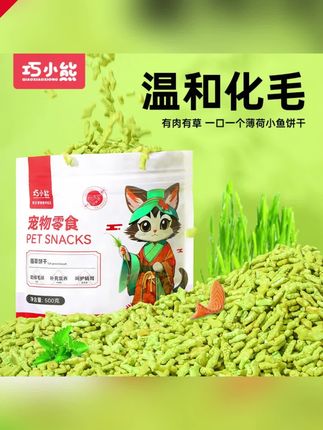 郝邵文推荐 巧小熊猫草零食猫草化毛猫咪排毛饼干猫零食猫薄荷营养猫狗零食 #猫草零食 #巧小熊猫草零食 #化毛猫草 #猫咪排毛饼干 #猫薄荷零食