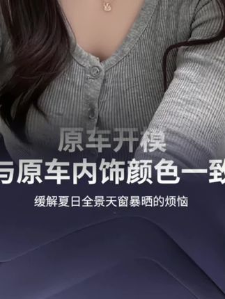 九代凯美瑞推拉式遮阳帘,防晒隔热效果很好,可以缓解夏天全景天幕暴晒的烦恼,安装简易,使用方便#九代凯美瑞推拉式遮阳帘#强烈推荐 #汽车好物 #遮阳帘 #好物分享