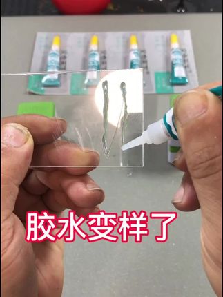 膏状油性胶水中粘接都不怕,能在水里粘接的才叫真防水。太牛了!#胶水 #万能胶 #强力胶水 #油性胶水 #好物推荐🔥