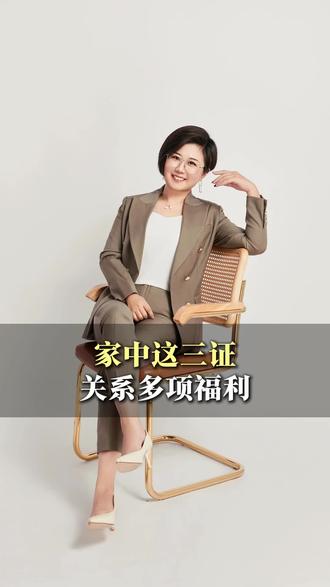 家中持有三类证件,多项惠民福利可申领#养老#退休#企退#事退#科普