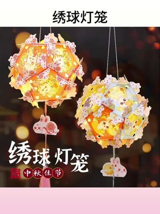 #灯具用品 中秋绣球灯笼手工diy材料包幼儿园儿童手提兔子宫灯花灯国庆挂饰#中秋绣球#宫灯花灯#国庆挂饰#灯具