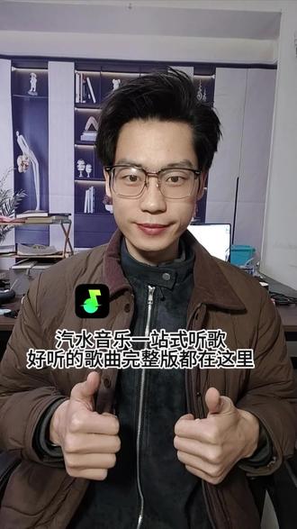 继续推荐汽水音乐,大家可以试一试#汽水音乐