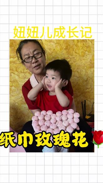 母亲节快乐 #纸巾手工#亲子手工 #母亲节礼物 #手工DIY #送给妈妈的爱