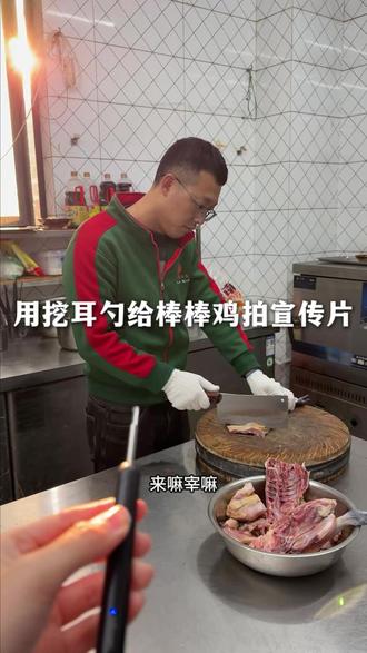 用挖耳勺给厨师拍视频,到底能拍成什么样 #挖耳勺拍大片 #抽象 #原创视频 #老年机拍视频