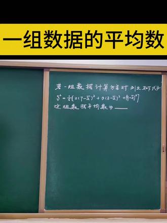 #初中数学 方差公式灵活应用。