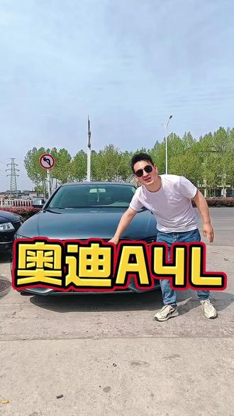 现在连购置税都不值了 #淮南二手车 #抖音汽车 #奥迪A4L