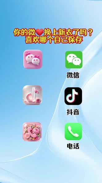 抖音🔍搜索神~《神图定制小程序》输入口令《0525》即可取图 #图标 #神图定制 #自定义图标设置 #微信图标更改教程#输入口令0525