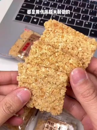 #好物推荐🔥 米酥酥!