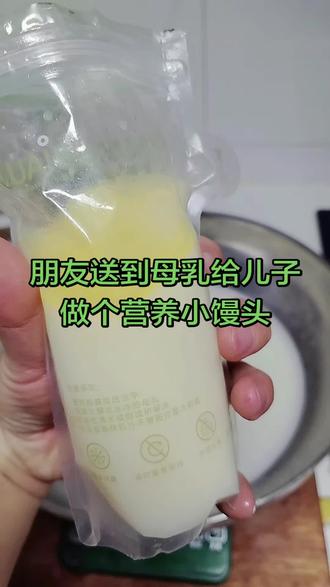 吃不完的母乳这样做给孩子吃吧