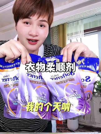 衣物柔顺剂变天啦!9.99到手五袋,总共2500克太划算#衣物柔顺剂#洗护好物 #柔顺剂