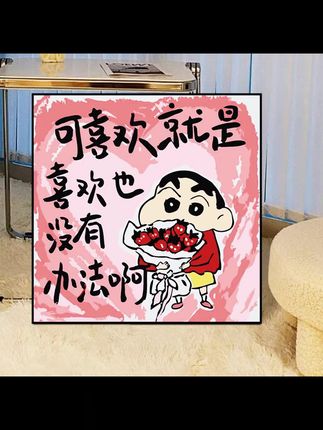 蜡笔小新语录数字油画,手绘填色送朋友超棒! #送朋友好礼 #送友创意礼物 #丙烯填色画 #小新语录 #丙烯数字油画