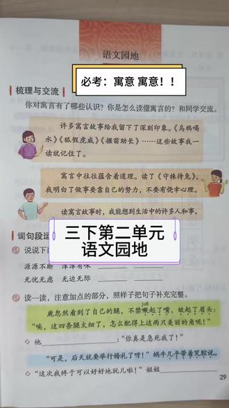 五则寓言,你能说出几个道理?评论区自测!#语文园地 #寓言寓意 #三年级语文下册 #第二单元复习 #期末必考