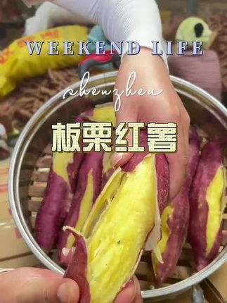 #板栗红薯 #红薯 #优质农产品 #粉糯香甜 #大人孩子都爱吃
