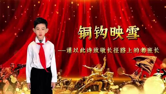 朗诵《铜钩映雪》,致敬长征路上的老班长✨ 世界并不太平,
但我们能围桌吃一碗热汤圆。
这一份团圆,
不是理所当然,
是上一辈人替我们挡过风雪。
#少儿朗诵 #红色主题朗诵 #少儿口才#小学生朗诵 #爱国教育
