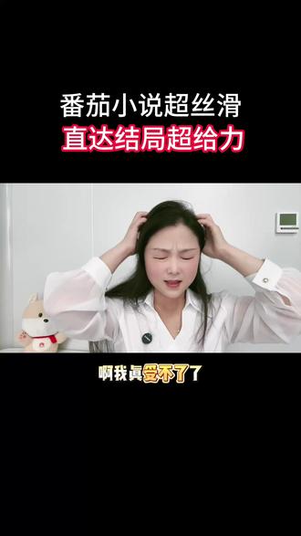 熬夜认证:这短剧让我忘记睡点mh #番茄小说 #爆火短剧 #免费短剧