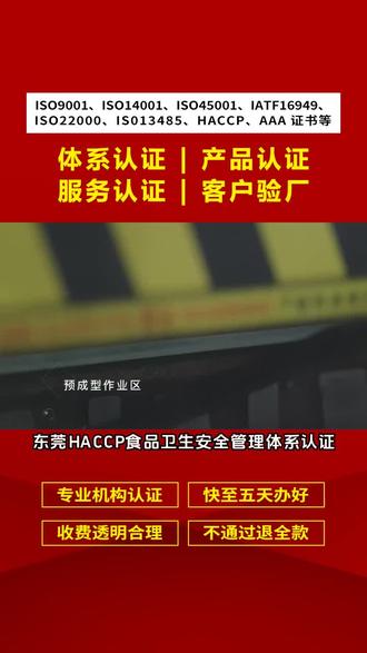 东莞HACCP食品卫生安全管理体系认证,想做ISO27001认证?关键资料提前备齐少走弯路!核心要准备三大类:一是体系文件,包括信息安全管理手册,程序文件,作业指导书;二是运行证据,像评估报告,内部审核记录,管理评审记录;三是基础材料,营业执照,组织架构图,信息资产清单。 #东莞ISO27001信息安全管理体系认证 #东莞ISO认证体系 #东莞ISO质量管理体系认证