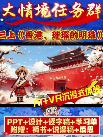 获奖公开课!VR研学《香港璀璨的明珠》