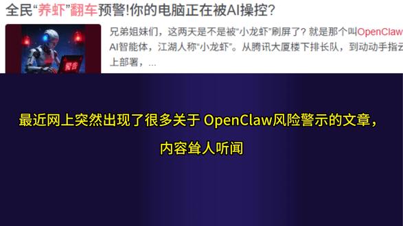 全网都在说OpenClaw危险,其实真正的风险只有3个 #AI #AI工具 #OpenClaw #AI教程 #智能体