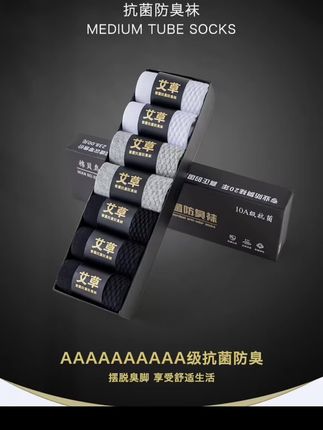 10 A抗菌艾草防臭袜太划算了没买的抓紧囤吧#防臭袜 #质量杠杠滴 #好物推荐🔥 #防臭袜子推荐