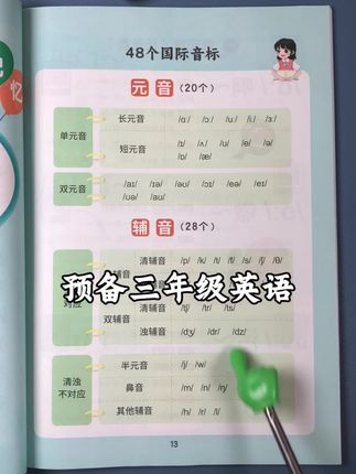 9月份上三年级,准备这本预备三年级英语,想要孩子学英语更轻松,一定要提前打好基础#三年级英语#零基础英语#学霸秘籍#高效学习#家长必读
