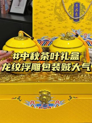 中秋节送礼这个龙纹浮雕的礼盒太合适了!一整个帝王的包装就特别大气上档次,包括里面的正山小种也是来自武夷山核心产区的!#茶叶礼盒#中秋节送礼佳品#正山小种#礼盒包装