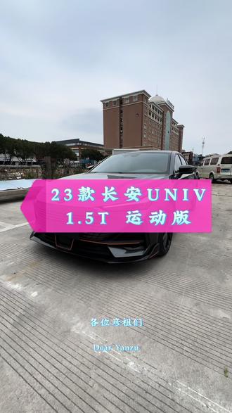 23款长安univ#长安univ
1.5T 运动版
全车原版原漆无任何火烧泡水事故
最低只需1个多就能开走#国产车