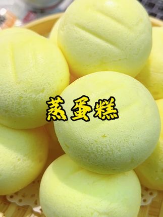 港荣蒸蛋糕好吃不上火 蓬松软糯 奶香奶香的 一口超满足