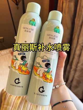正装正装不搞虚的#补水喷雾#真丽斯补水喷雾