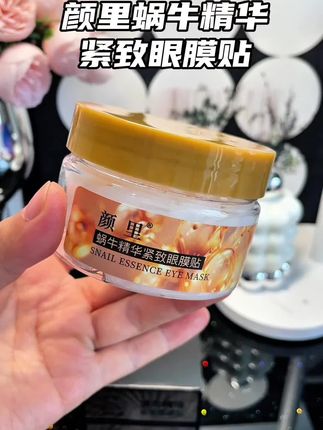 别只知道用眼霜了,这个颜里的蜗牛眼霜真的特别舒服冰冰凉凉的,用完眼睛超舒服,还很滋润且不油腻,超级舒服好用#眼膜贴推荐 #眼膜种草