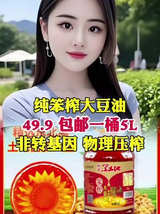 #大豆油 #食用油 #豆油 #笨榨大豆油 #好物分享