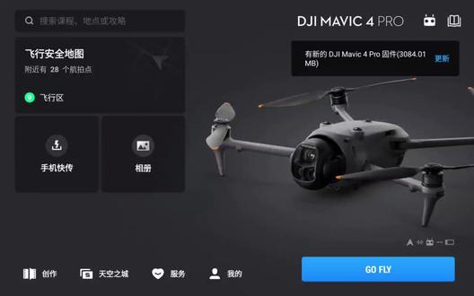 五月一号新规!!大疆rid固件更新 #无人机新规 #大疆 #大疆无人机
