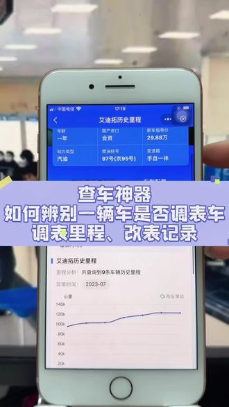 调表车怎么查真实公里数?如何查询一辆二手车有没有调表? 调表车怎么查公里数是否正常?只需输入车架号或上传行驶证照片,就能快速查询该车辆调表、改表历史,车况一目了然。#调表车查询 #云端数据 #调表车鉴别 #查车神器微信小程序 #查车神器微信公众号