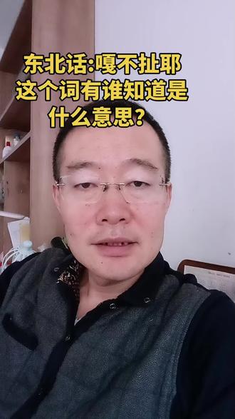 #热门#热点 #上热搜 #热门音乐🔥 #东北话
