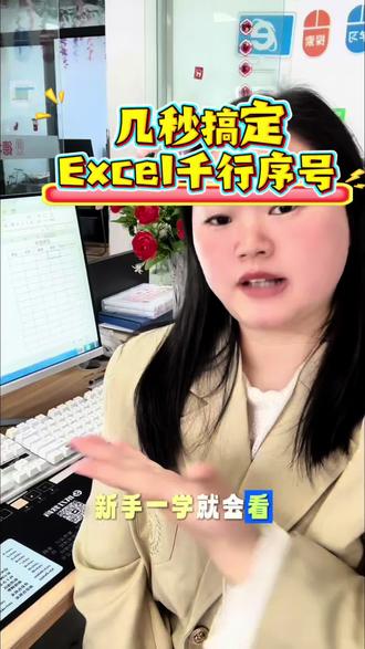 别再手动输Excel序号了!1秒自动填充,懒人必学的高效技巧✨#Excel技巧 #Excel自动填充序号 #办公软件技巧 #Excel新手教程