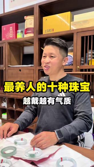 戴对珠宝才养人,十大榜单收好 #珠宝 #玉石 #养人珠宝 #珠宝知识 #新手买珠宝