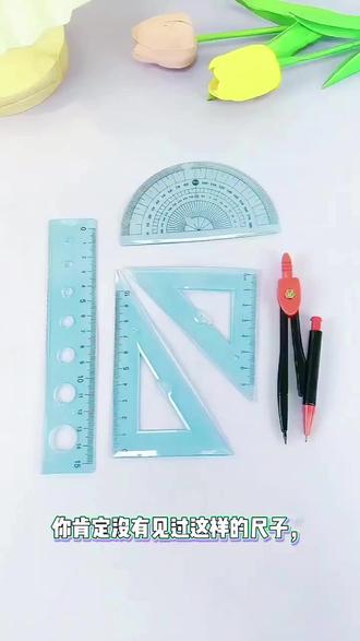 四合一多功能活动角尺:角的度量画角演示器圆规直尺 #数学教具 #几何学习 #多功能量角器 #教学演示器 #学生文具