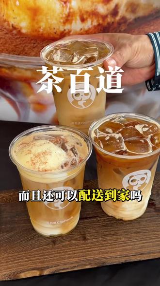 8.9喝茶百道香草冰淇淋拿铁❗❗❗#茶百道卖咖啡了#送30000杯咖啡#茶百道#咖啡