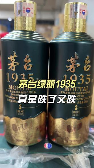 腾冲1935真的是跌了又跌 #白酒 #茅台 #茅台1935