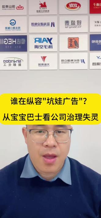 展示“三女共侍一夫”等内容,宝宝巴士获利3.68元,被罚30万#宝宝巴士#公司治理#股权#合伙#儿童