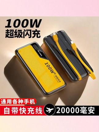 #手机数码 100W超级快充20000毫安充电宝超大容量适用华为苹果小米OPPOvivo#数码产品 #强烈推荐 #好物推荐🔥 #新科技