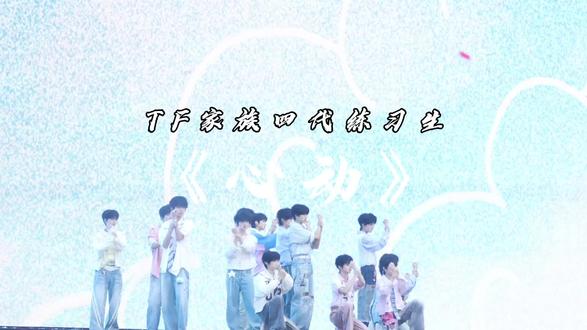 20251227《心动》#TF家族#杰丞 #王橹杰