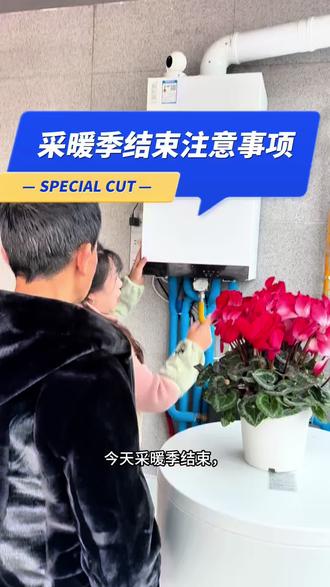 采暖季结束,正确关闭地暖系统 #地暖施工 #关地暖 #地暖保养 #全屋热水循环 #地暖