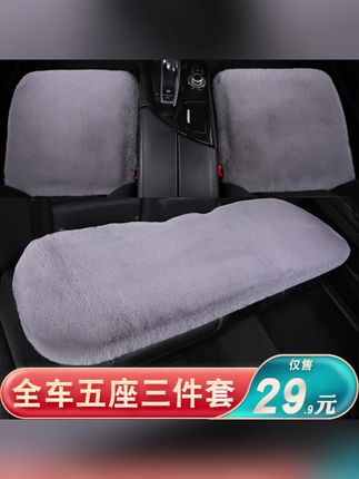 汽车坐垫冬季毛绒座垫三件套加热防寒保暖垫高档内饰车载汽车用品#汽车坐垫 #汽车保暖坐垫 #保暖坐垫 #汽车用品 #毛绒坐垫