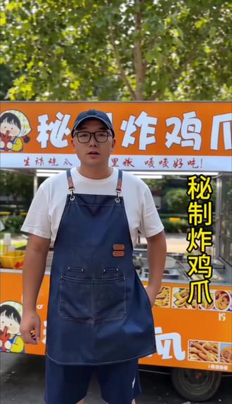 为了去摆地摊花2000学习这个秘制炸鸡爪,学会了在家里做或者出去摆地摊都是很好的,外酥里嫩,很入味#秘制炸鸡爪 #摆地摊 #餐饮配方技术