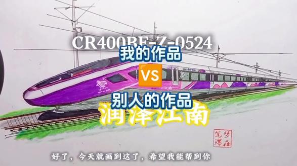 别人画的VS我画的#画画 #高铁 #动车